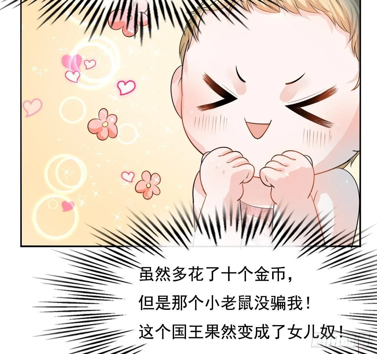 第三话 直接处死？ 第14页