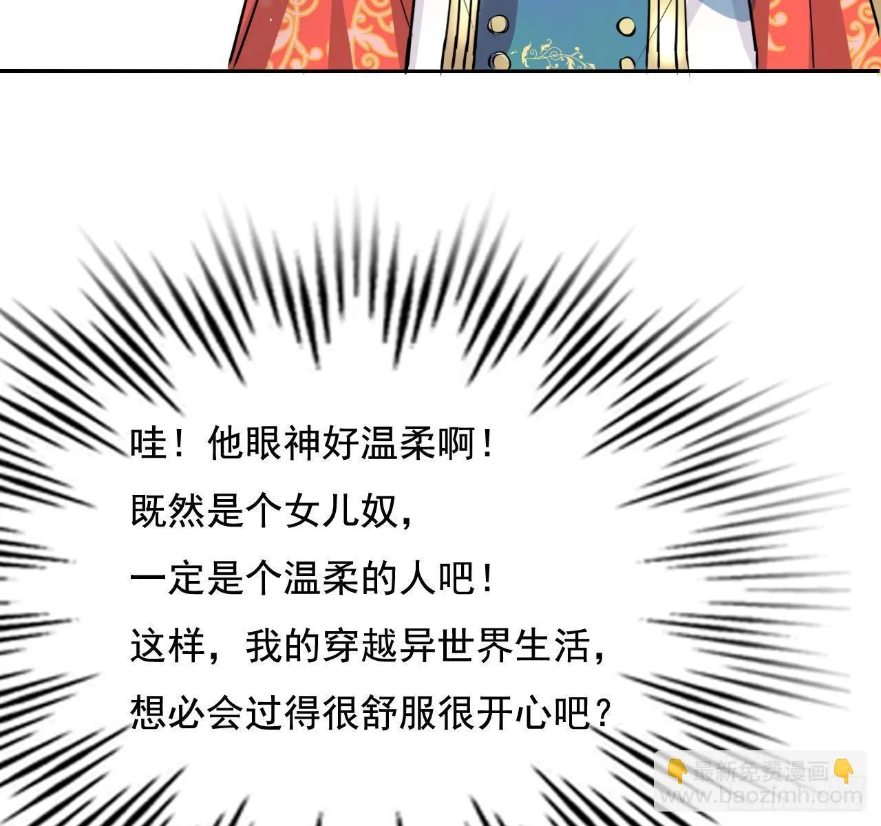第三话 直接处死？ 第24页