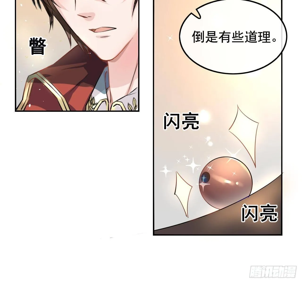 第三话 直接处死？ 第32页