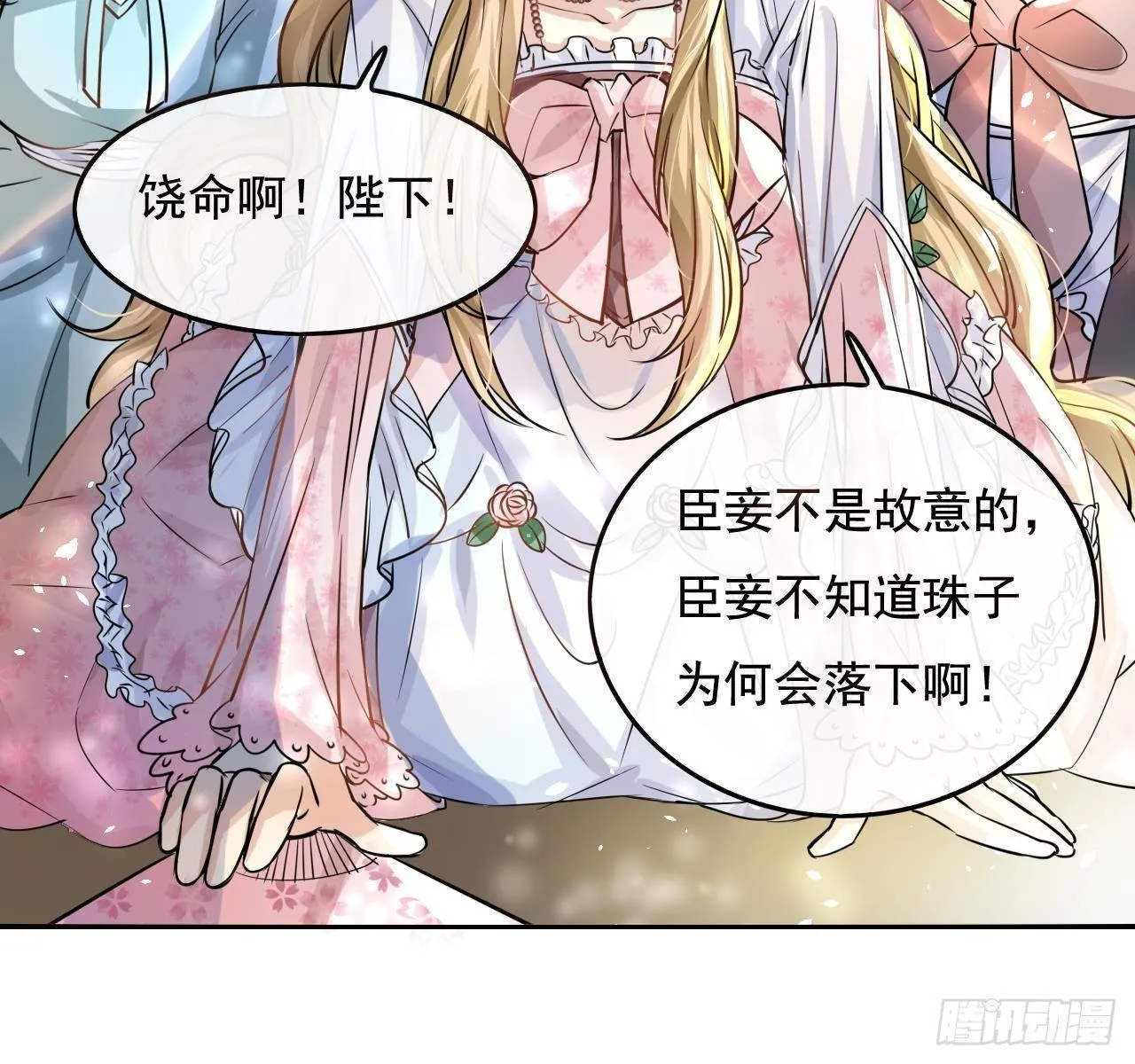 第四话 再次使用魔法 第3页