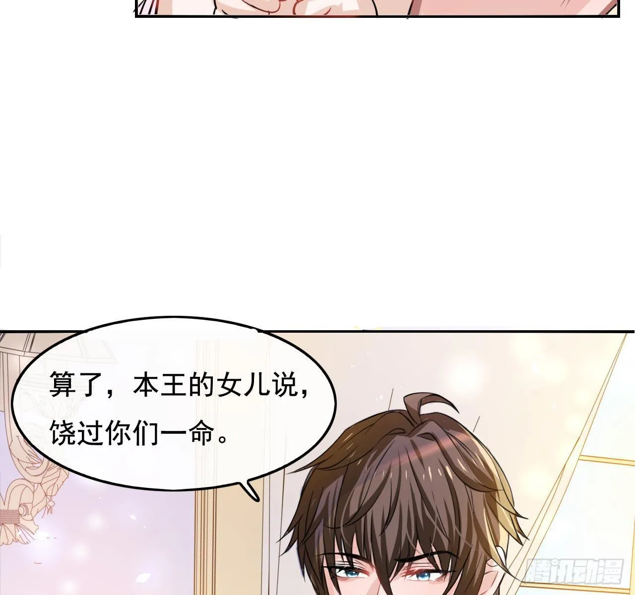 第四话 再次使用魔法 第9页