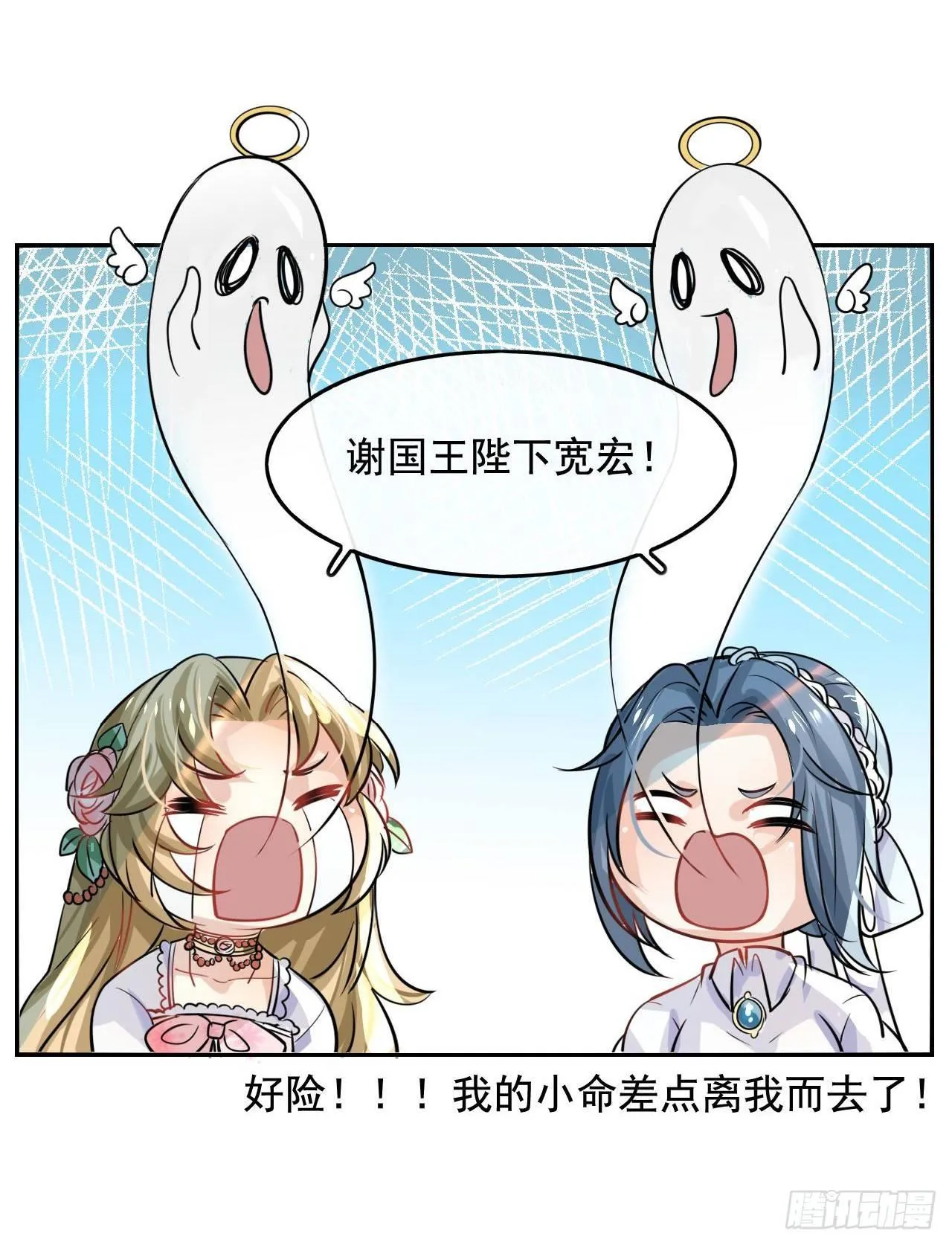 第四话 再次使用魔法 第11页