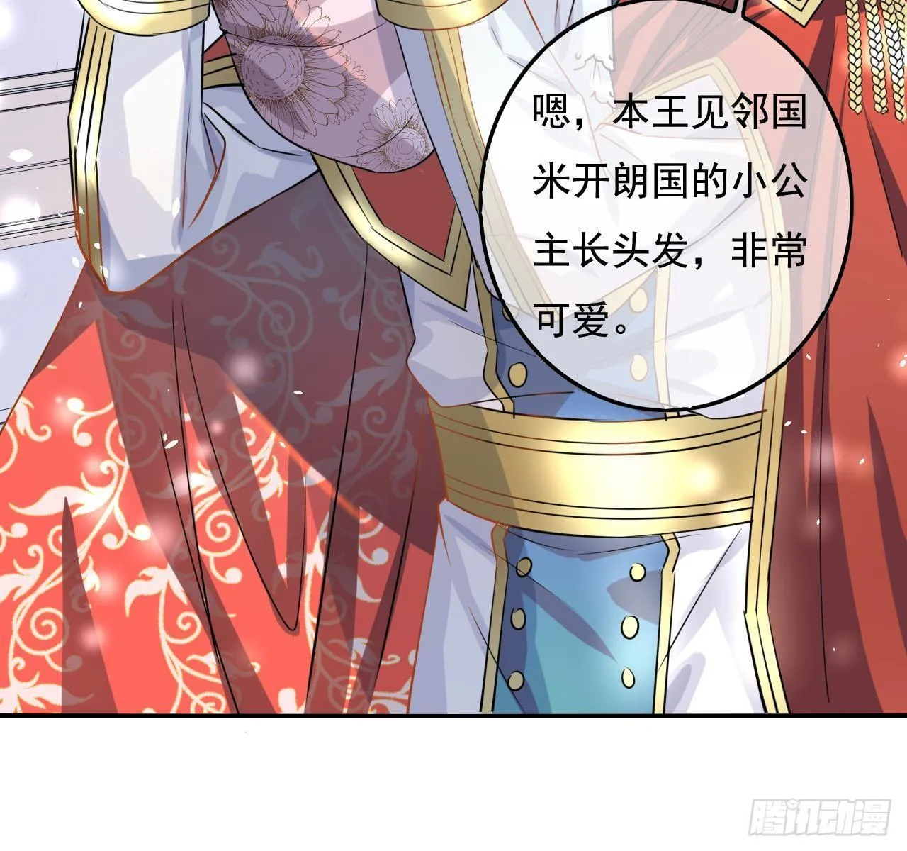 第四话 再次使用魔法 第16页