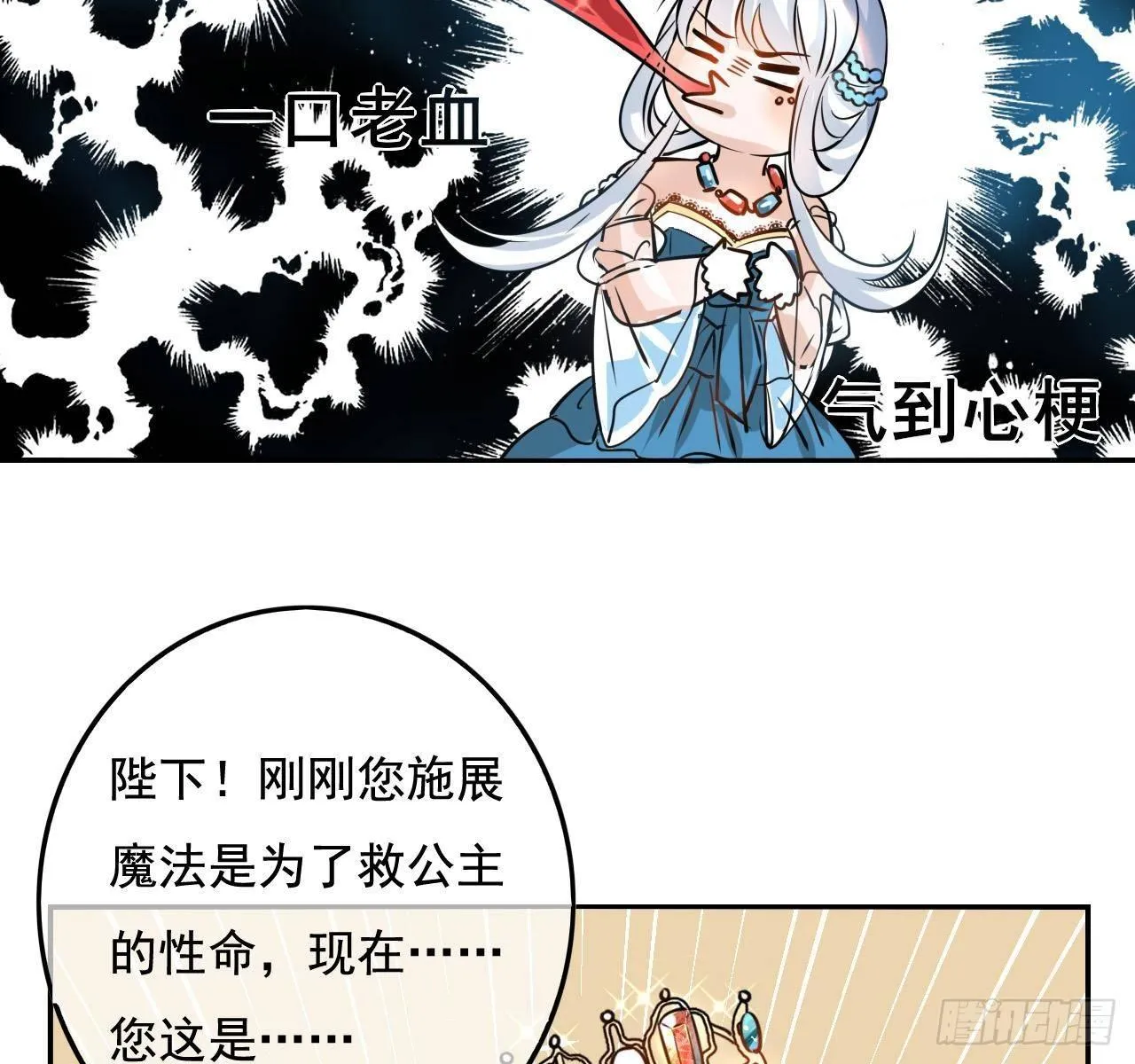 第四话 再次使用魔法 第27页