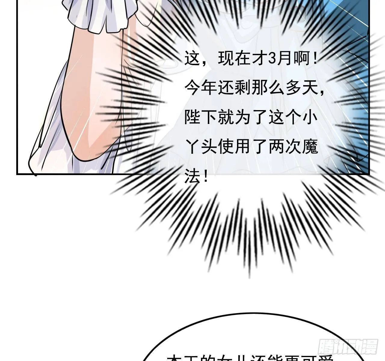 第四话 再次使用魔法 第29页
