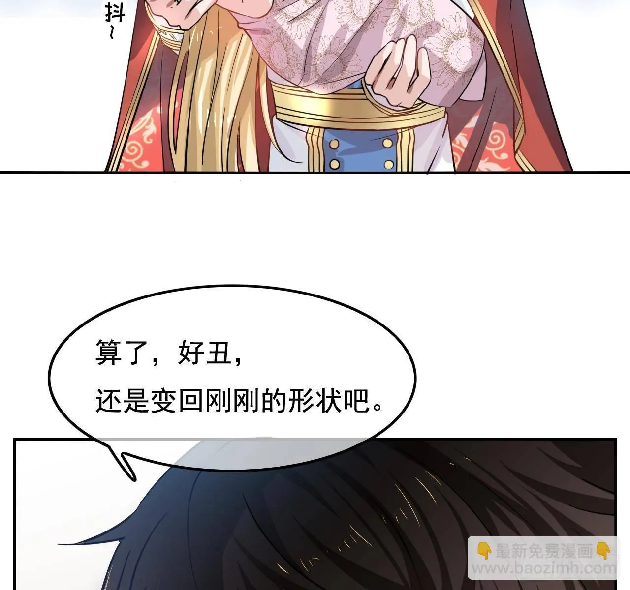 第五话 我很丑吗？！ 第13页