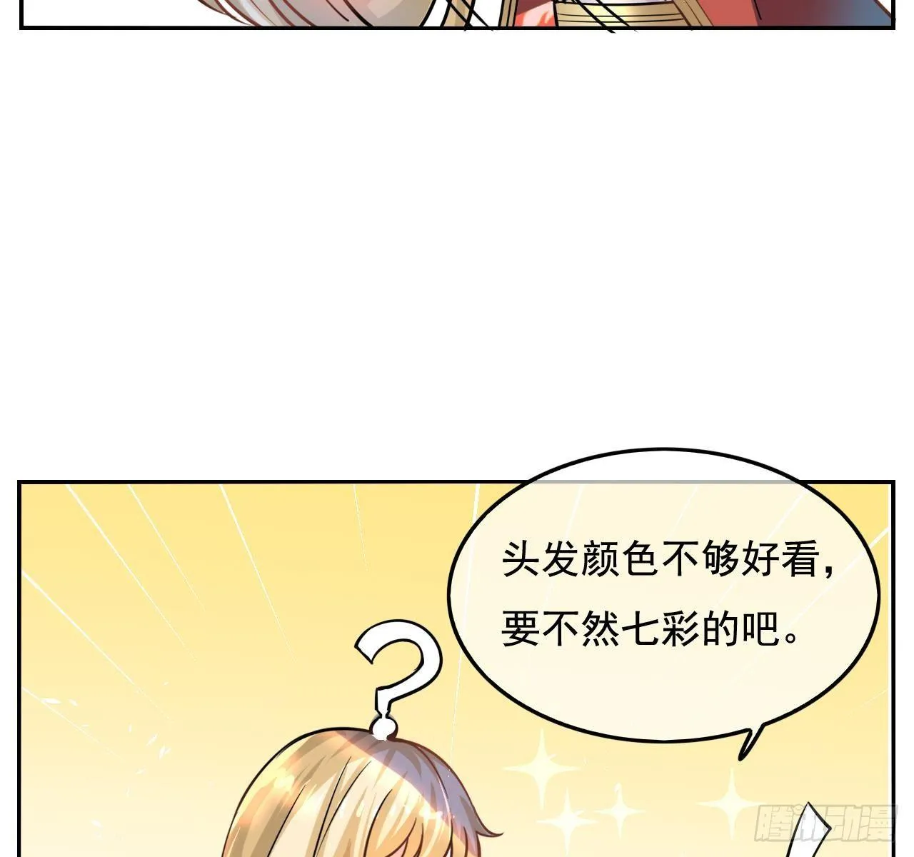 第五话 我很丑吗？！ 第20页