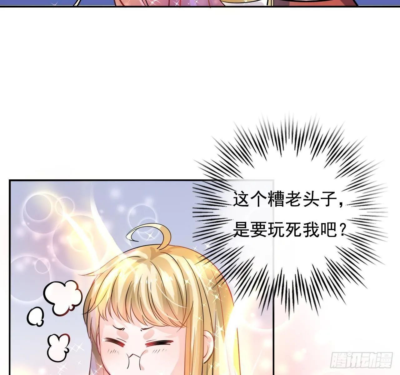 第五话 我很丑吗？！ 第25页