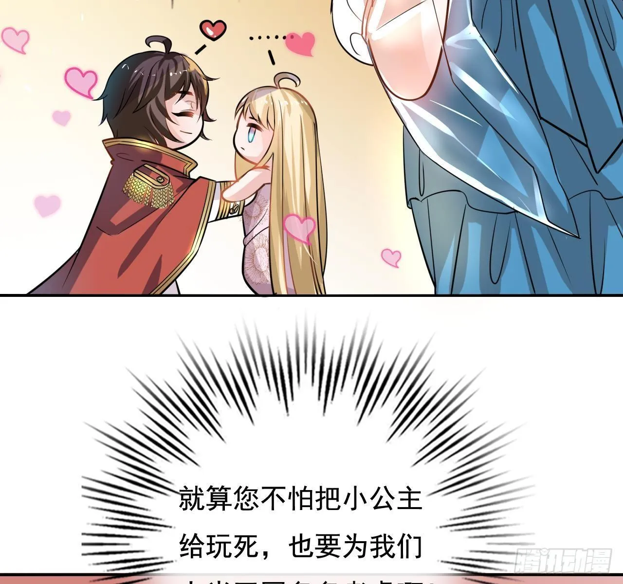 第五话 我很丑吗？！ 第28页