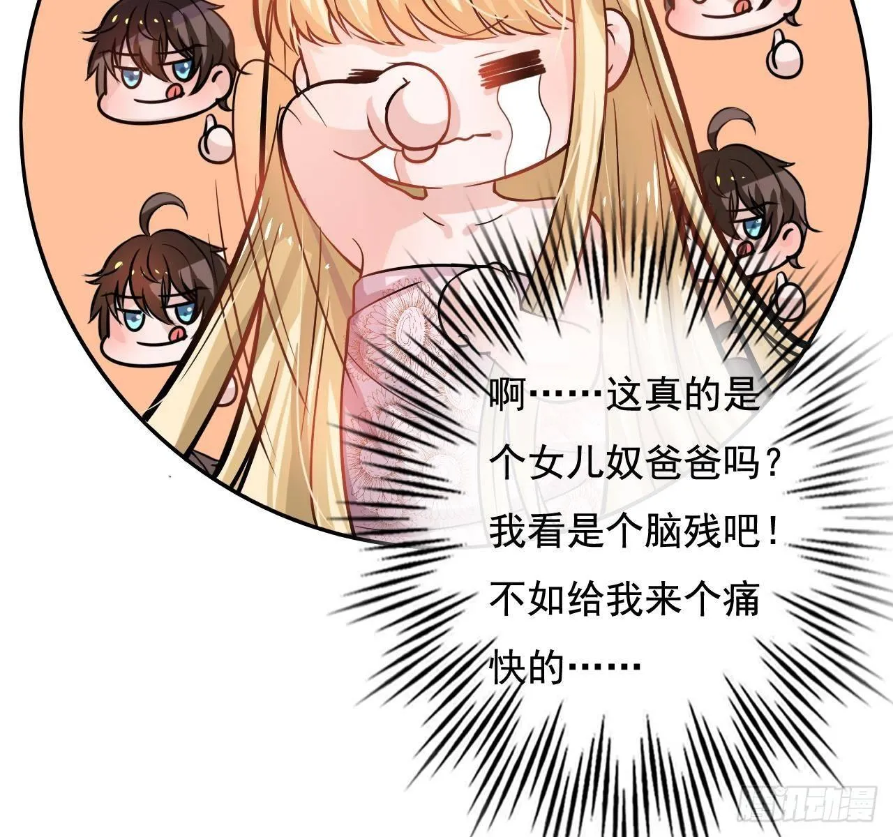 第六话 立即手术 第16页