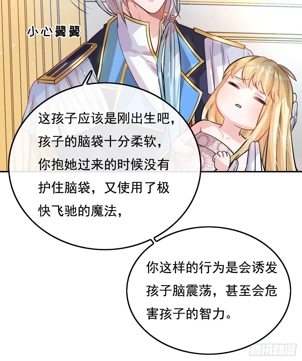 第六话 立即手术 第29页