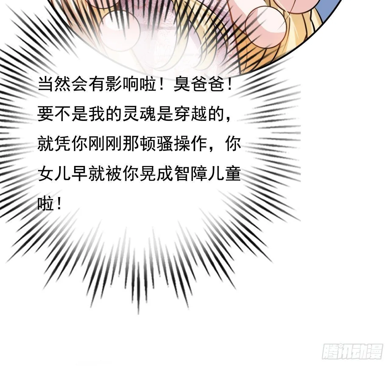 第六话 立即手术 第35页