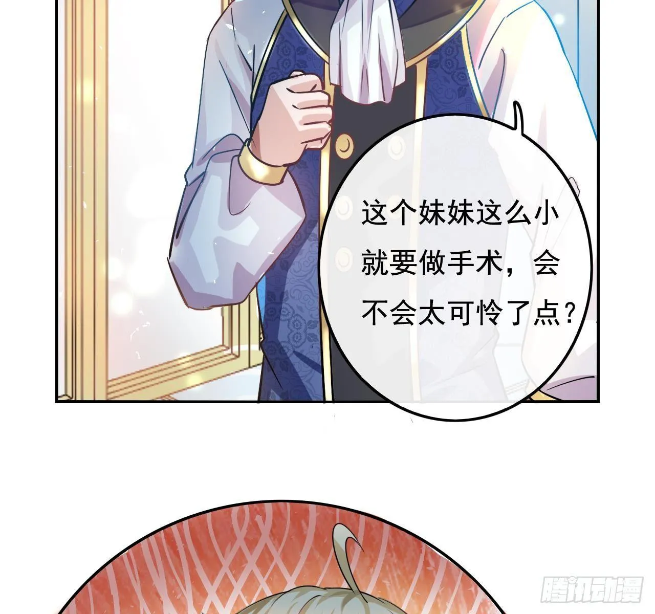 第七话 父王唯一抱过的人 第3页