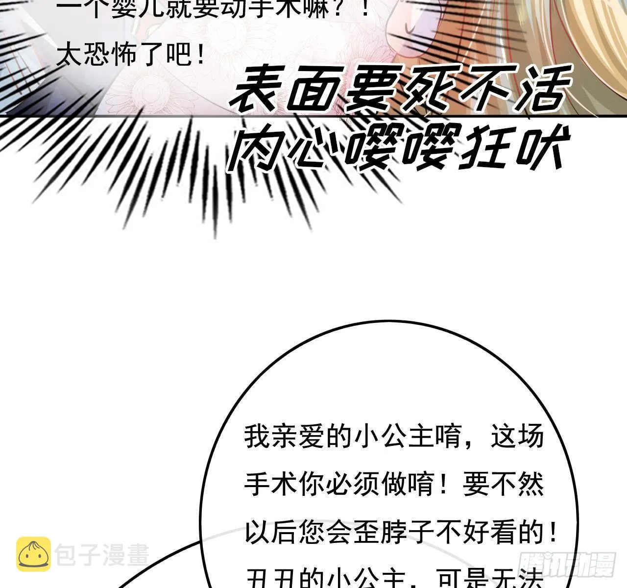 第七话 父王唯一抱过的人 第5页