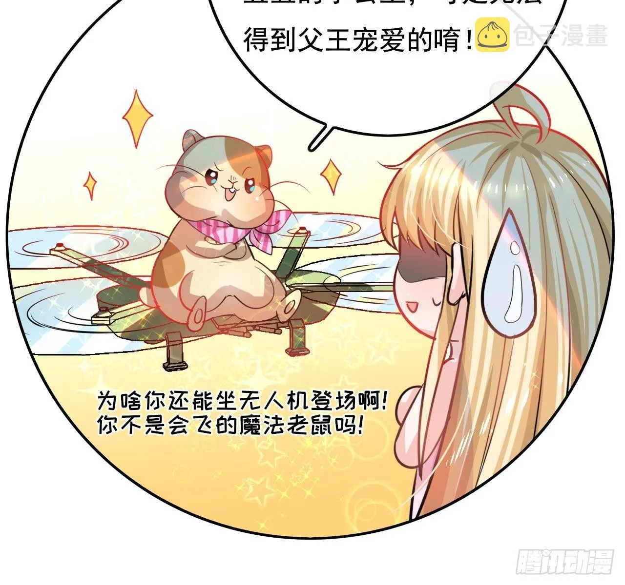 第七话 父王唯一抱过的人 第6页
