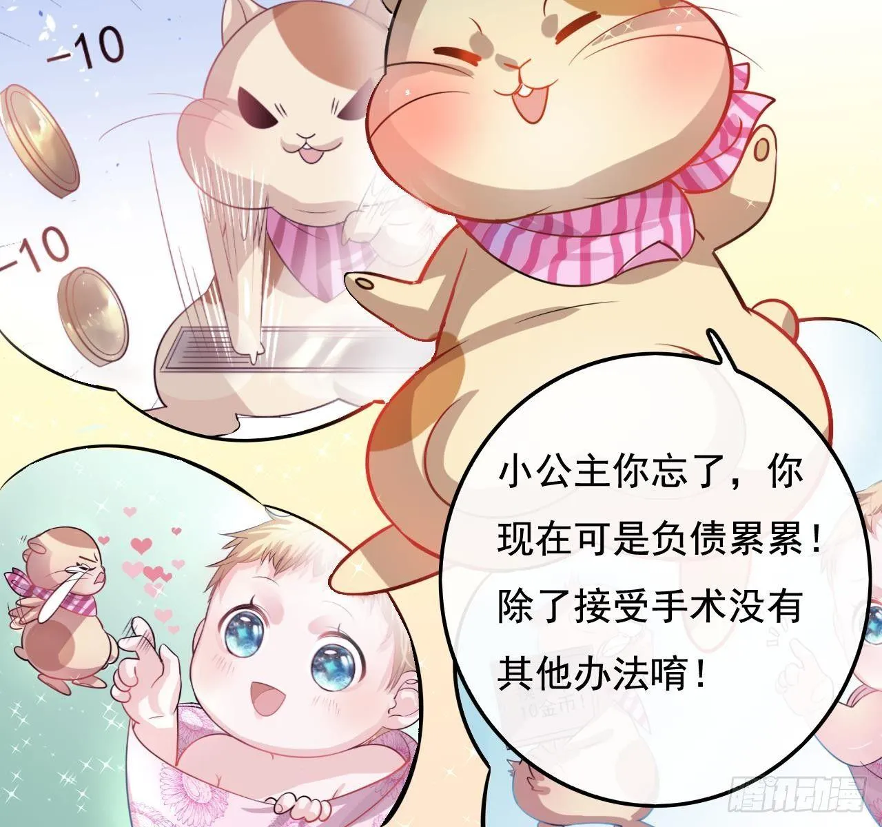 第七话 父王唯一抱过的人 第9页