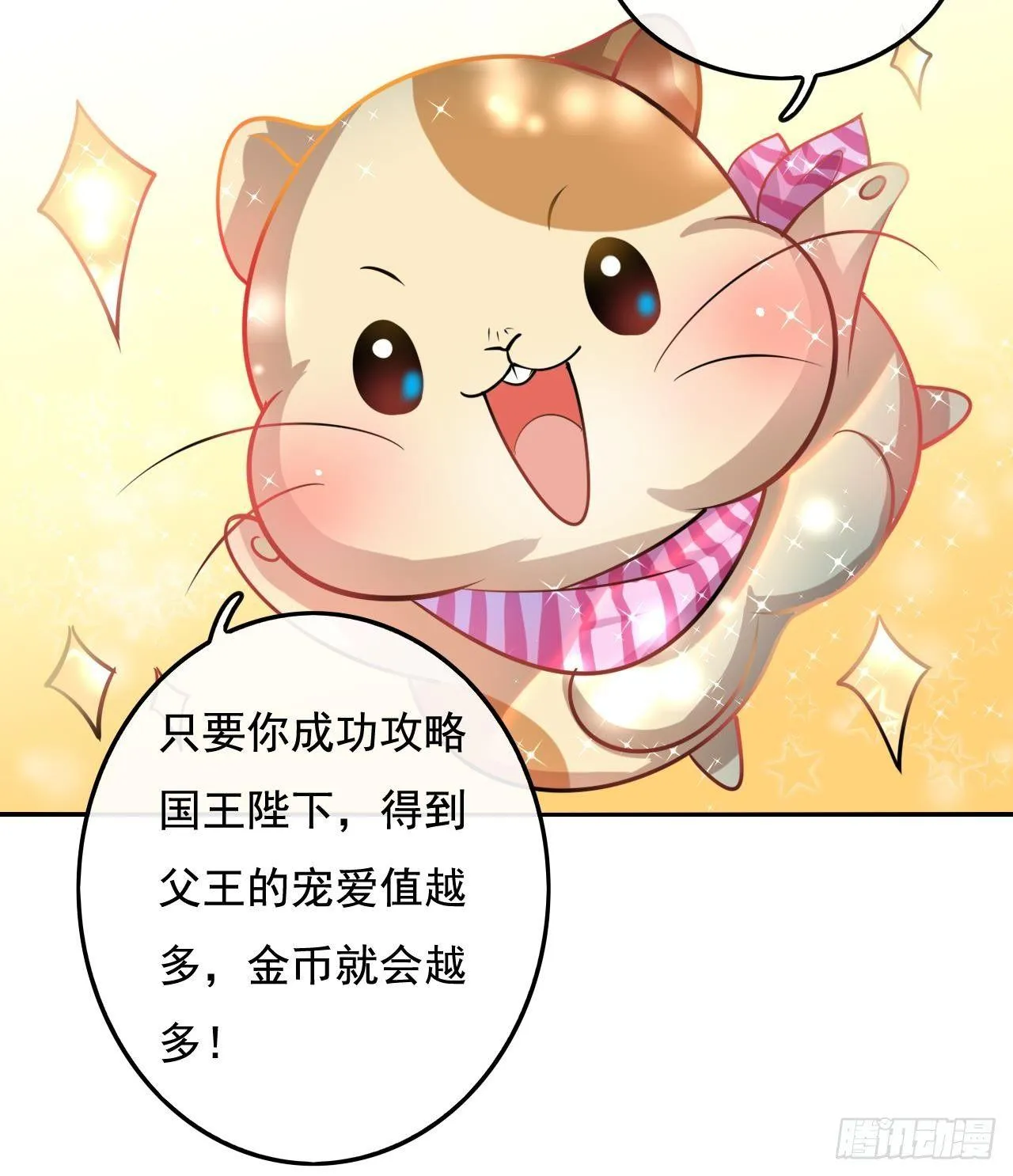 第七话 父王唯一抱过的人 第12页