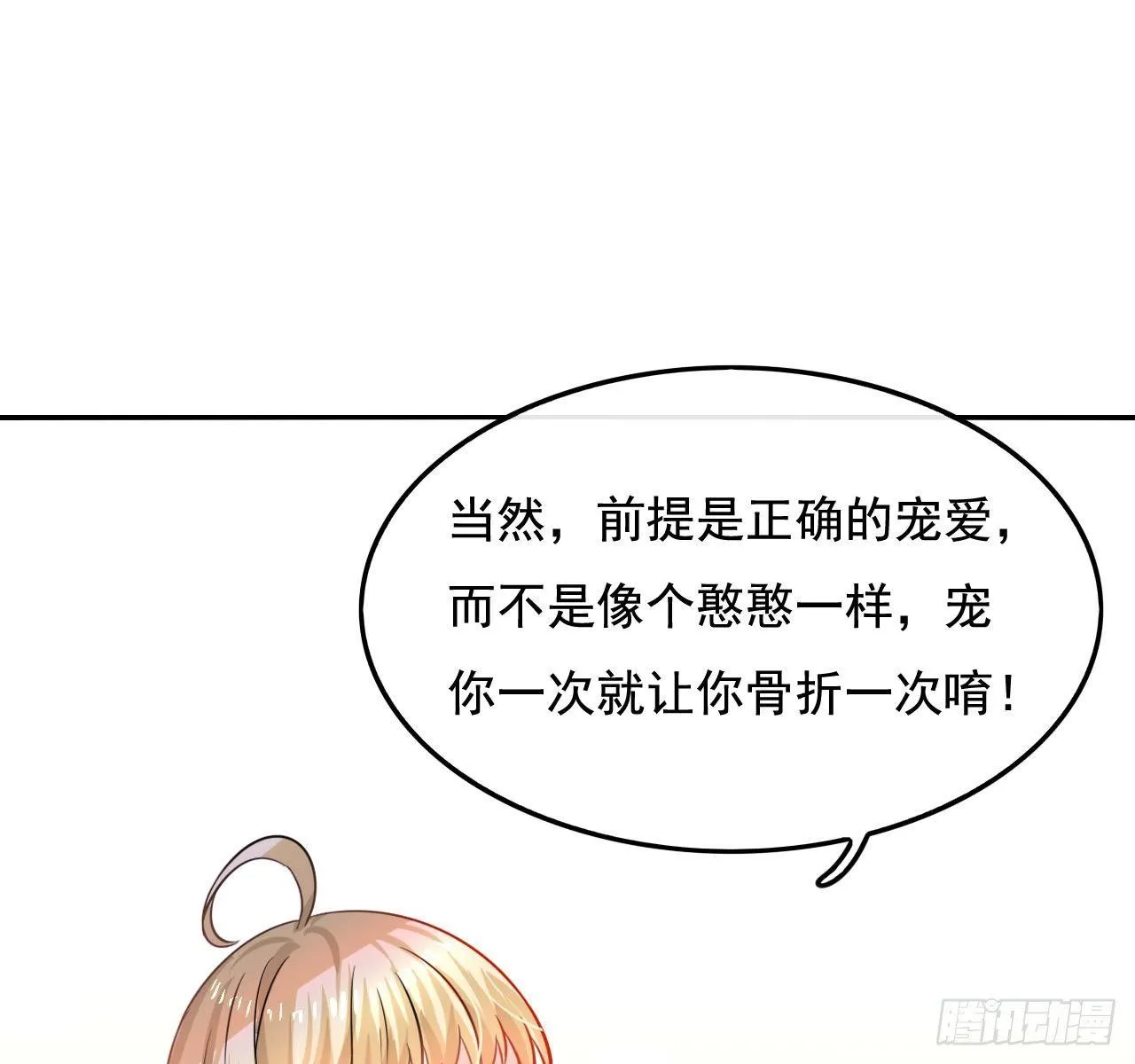 第七话 父王唯一抱过的人 第13页
