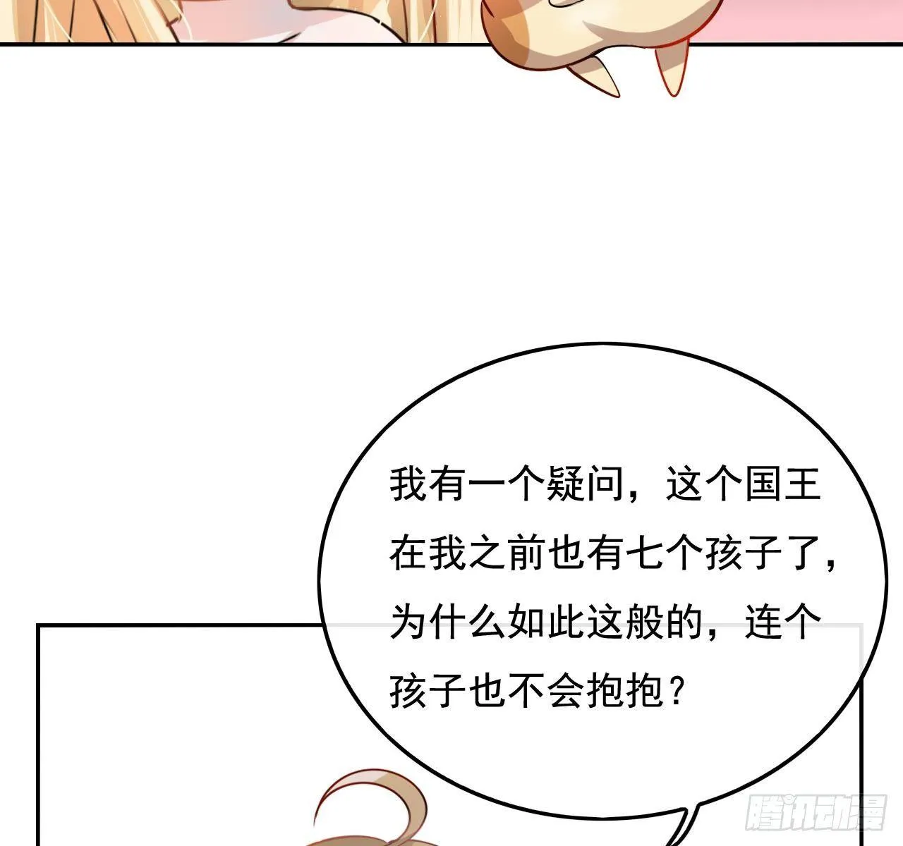 第七话 父王唯一抱过的人 第16页