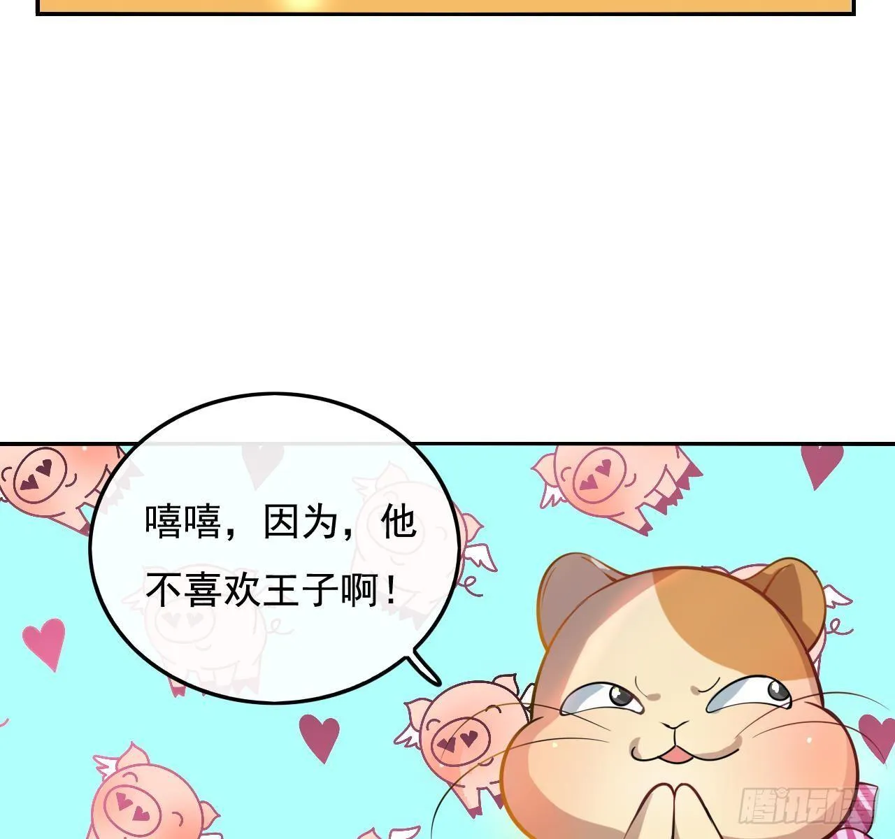 第七话 父王唯一抱过的人 第18页