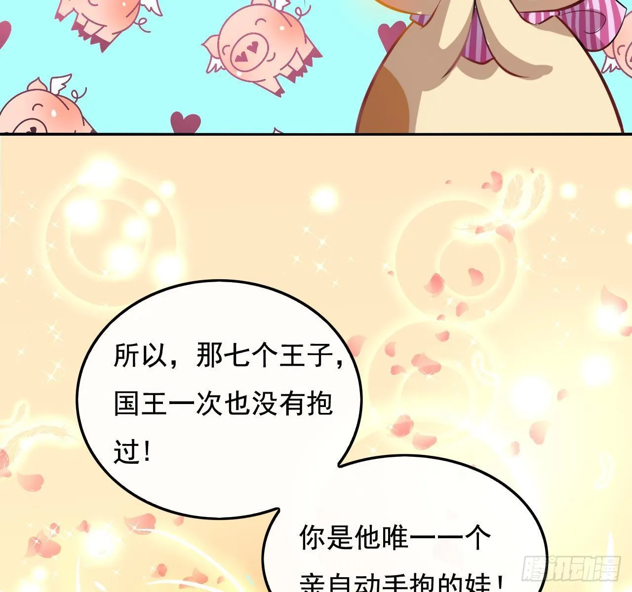 第七话 父王唯一抱过的人 第19页