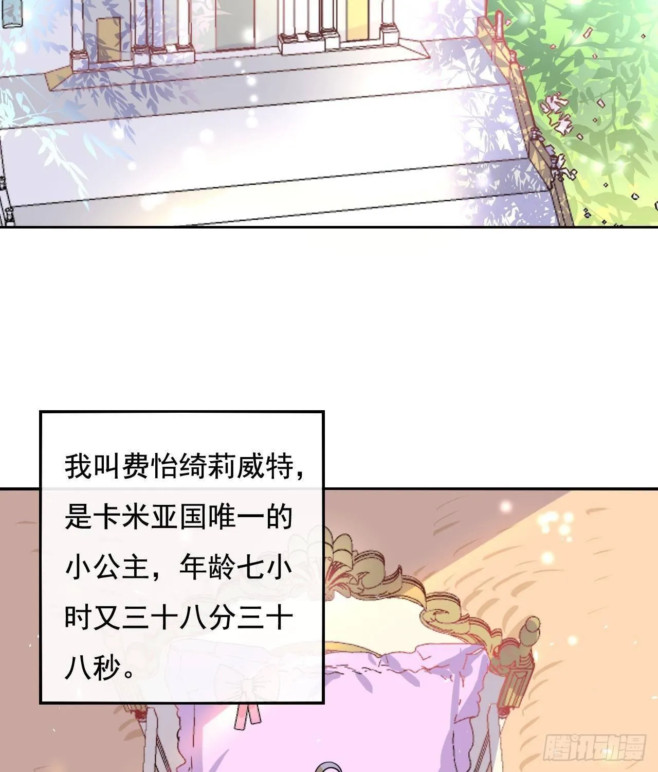 第八话 小公主？去死吧！ 第3页