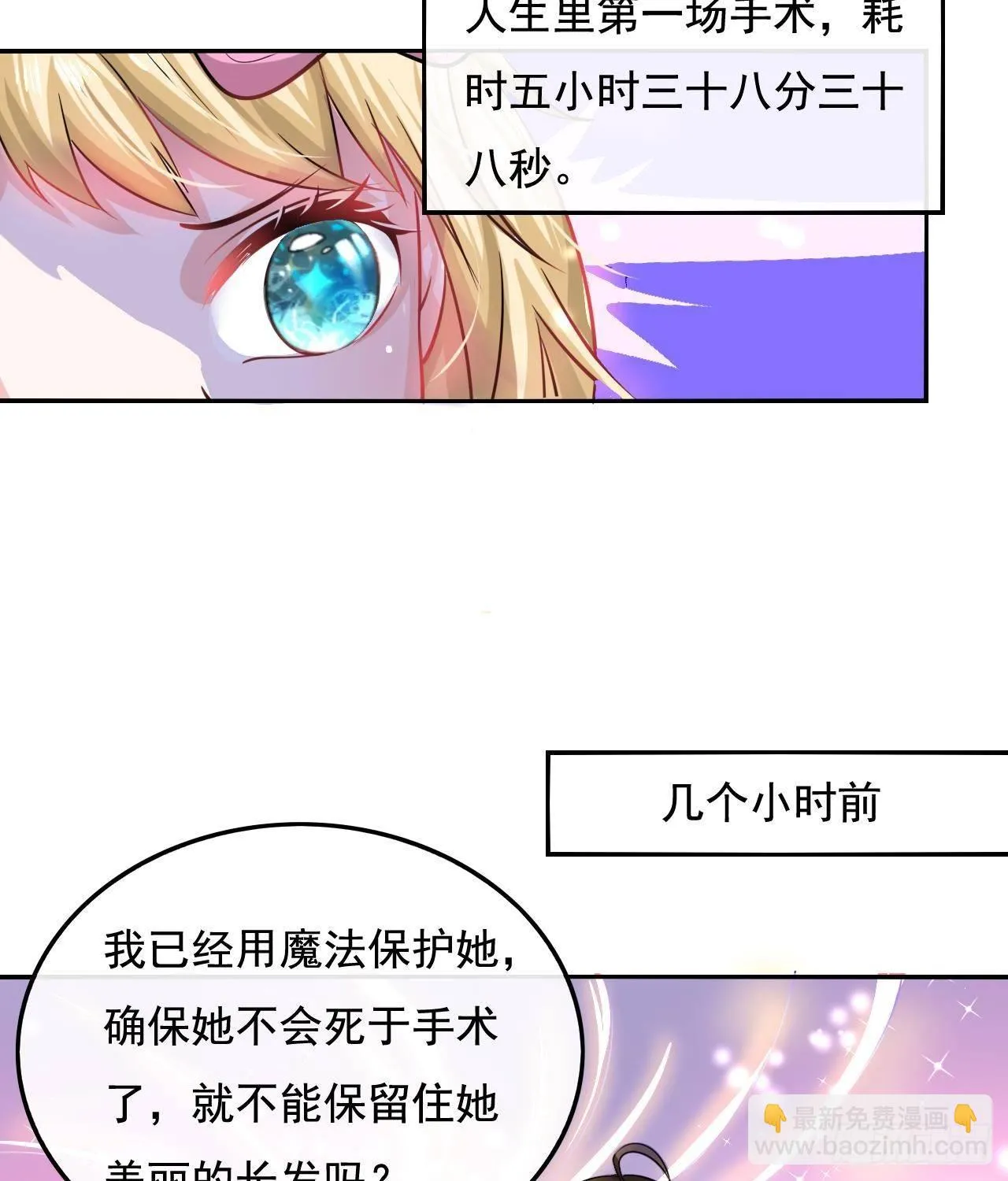 第八话 小公主？去死吧！ 第5页