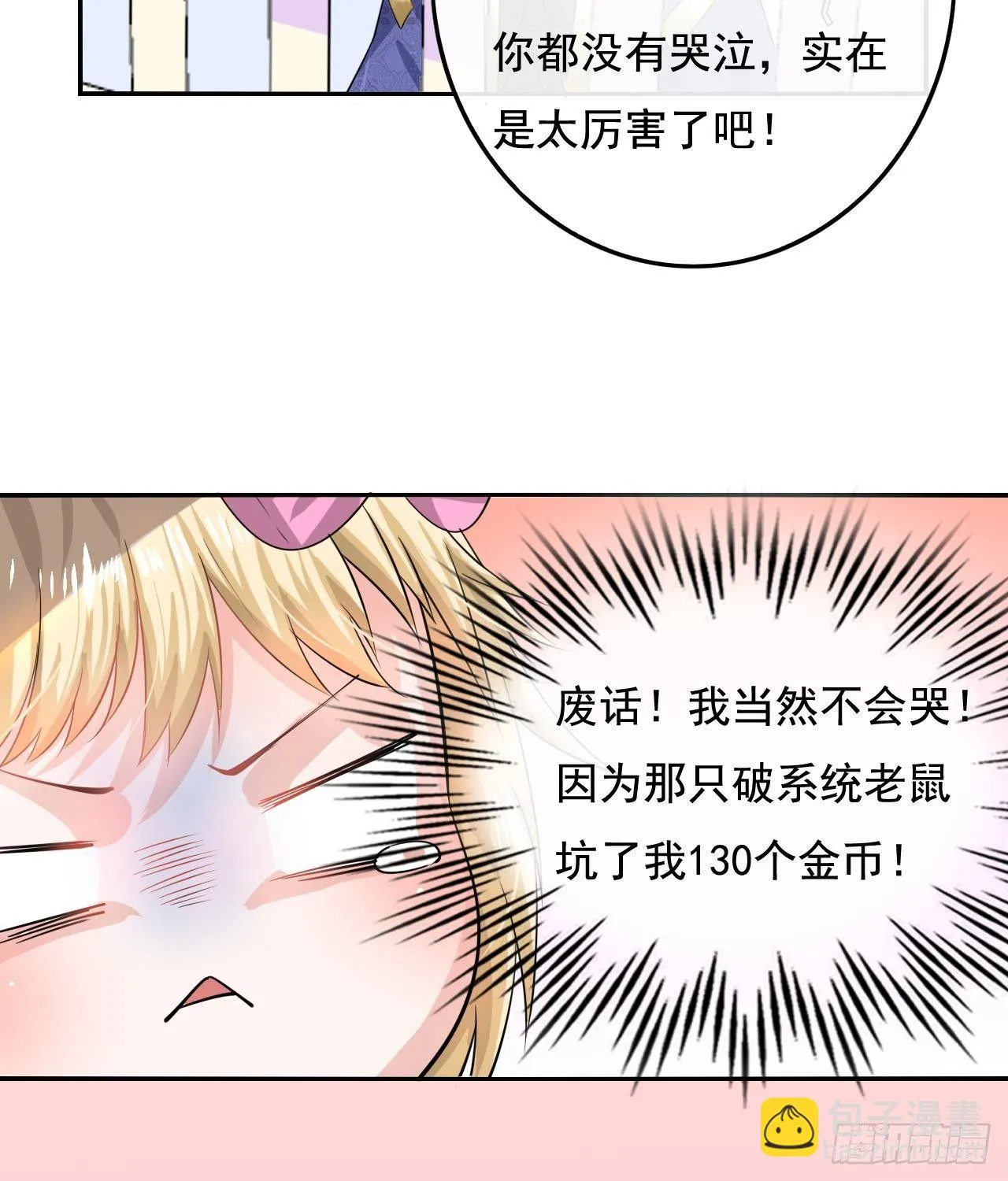 第八话 小公主？去死吧！ 第12页