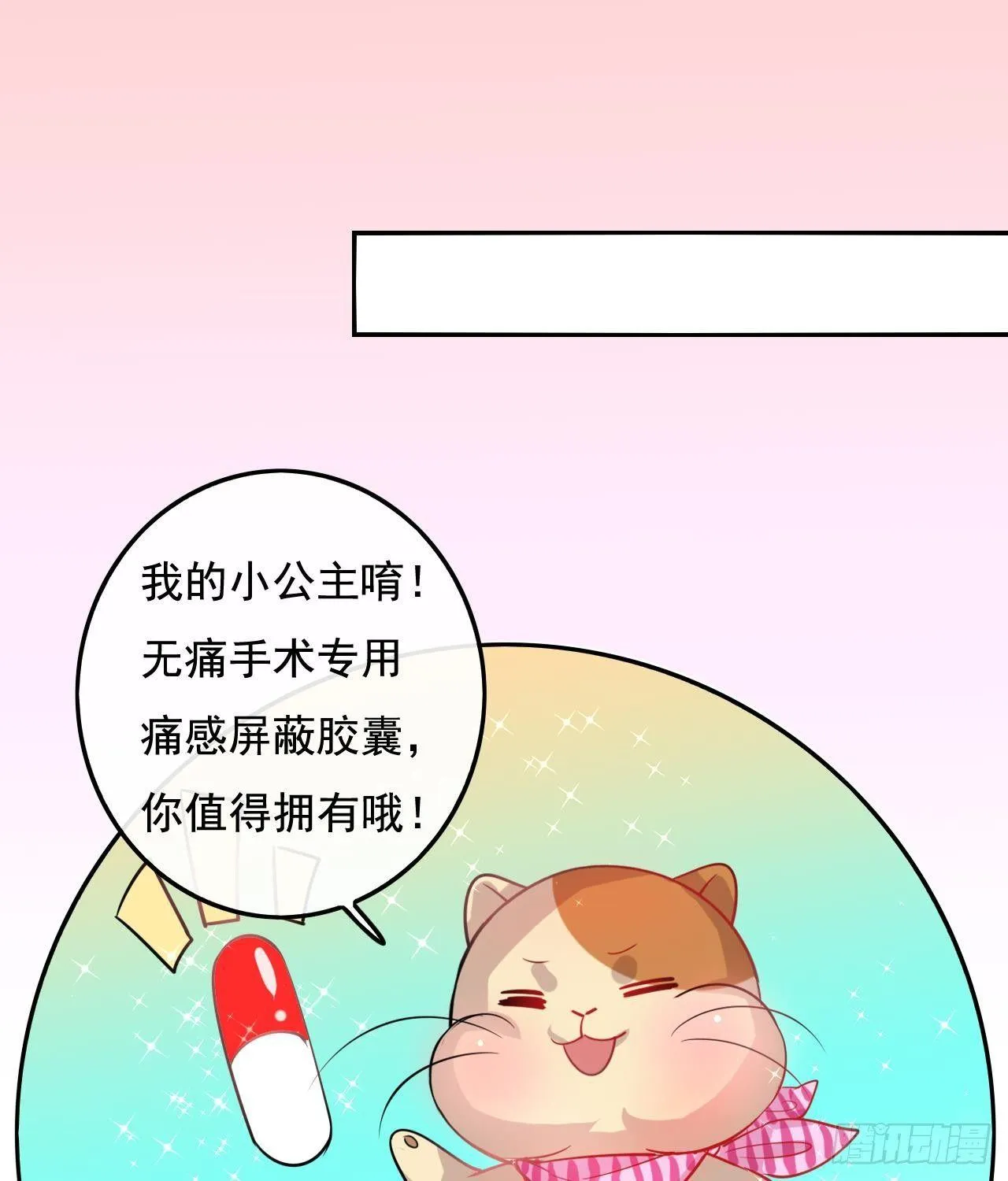 第八话 小公主？去死吧！ 第13页
