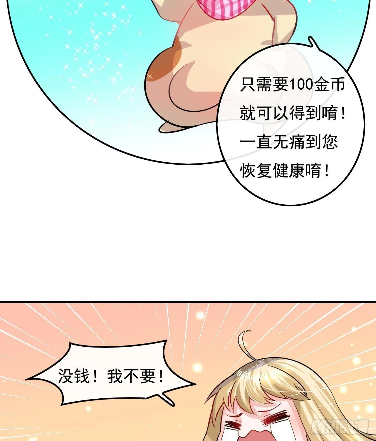 第八话 小公主？去死吧！ 第14页