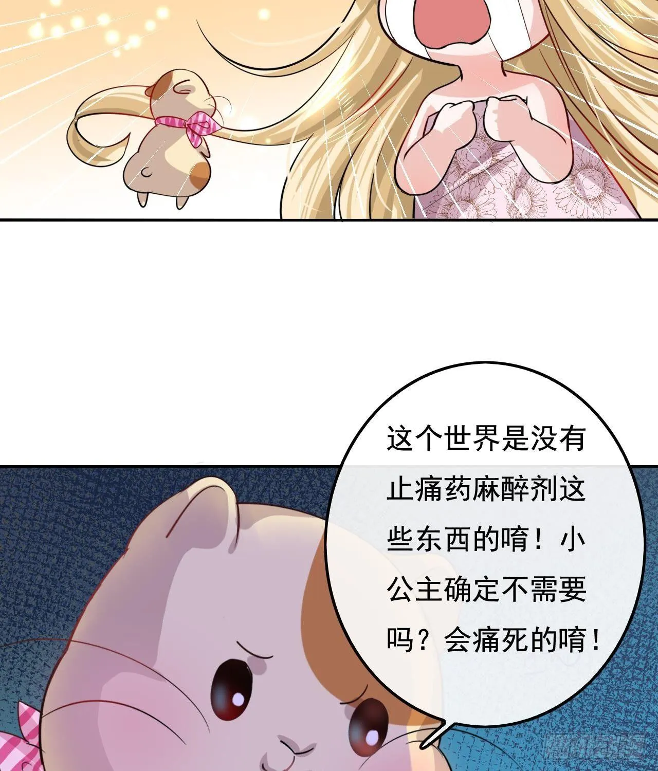 第八话 小公主？去死吧！ 第15页