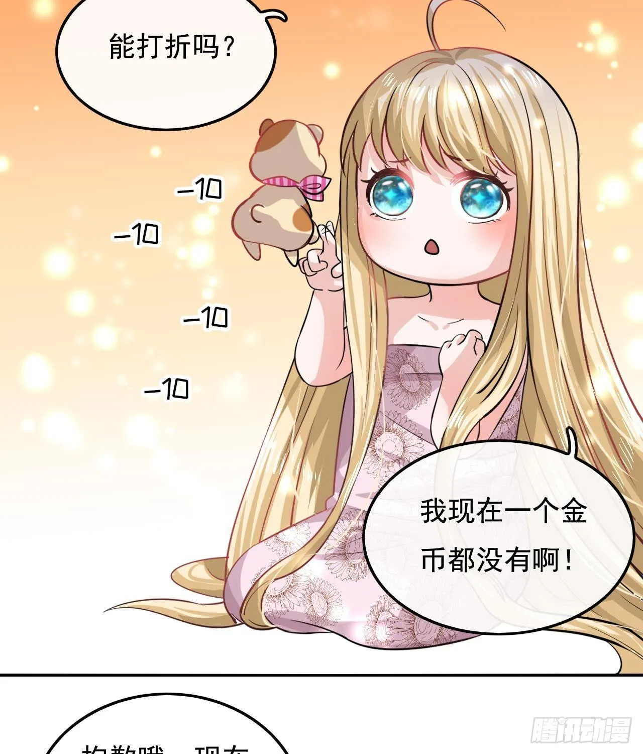 第八话 小公主？去死吧！ 第17页