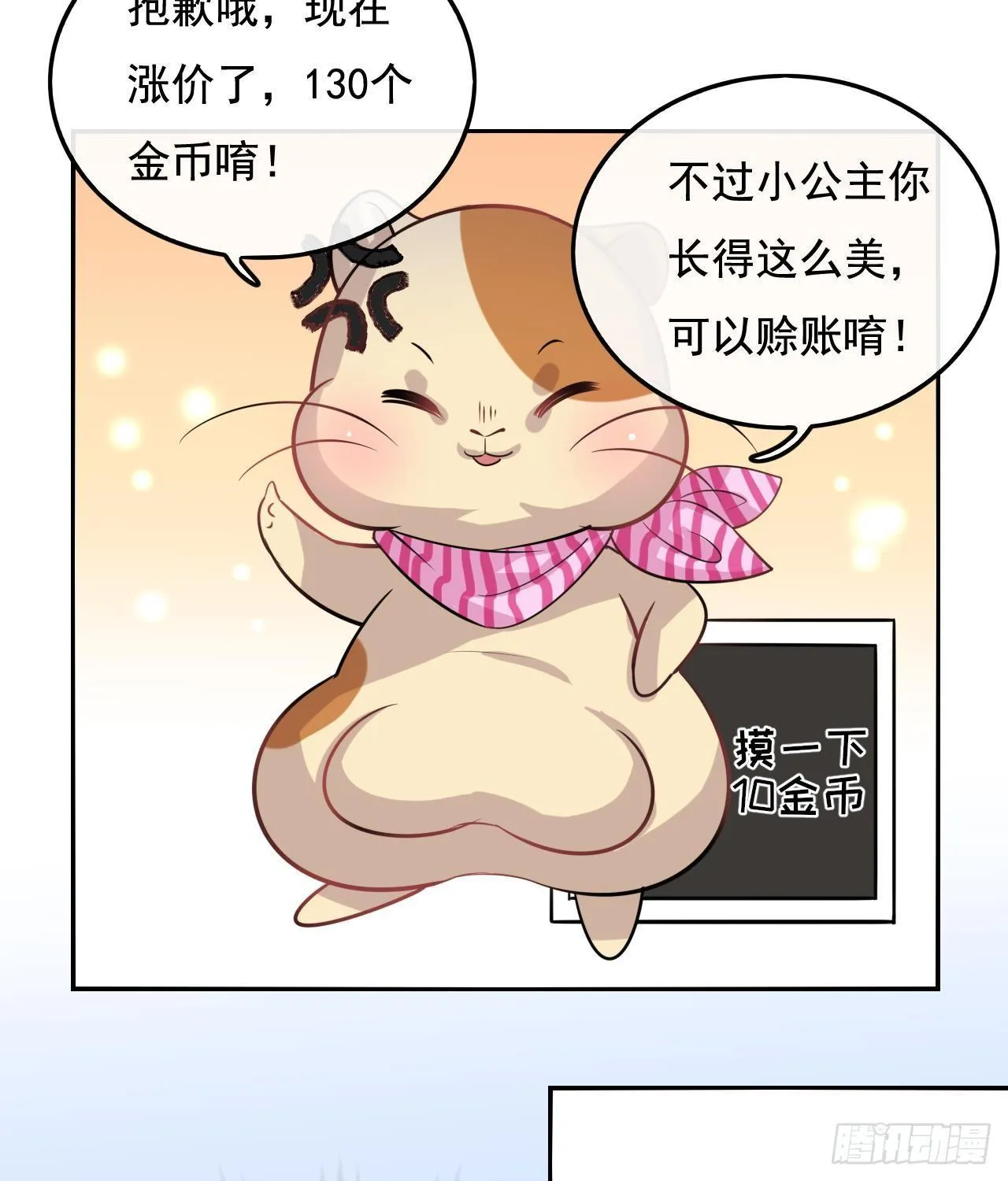 第八话 小公主？去死吧！ 第18页