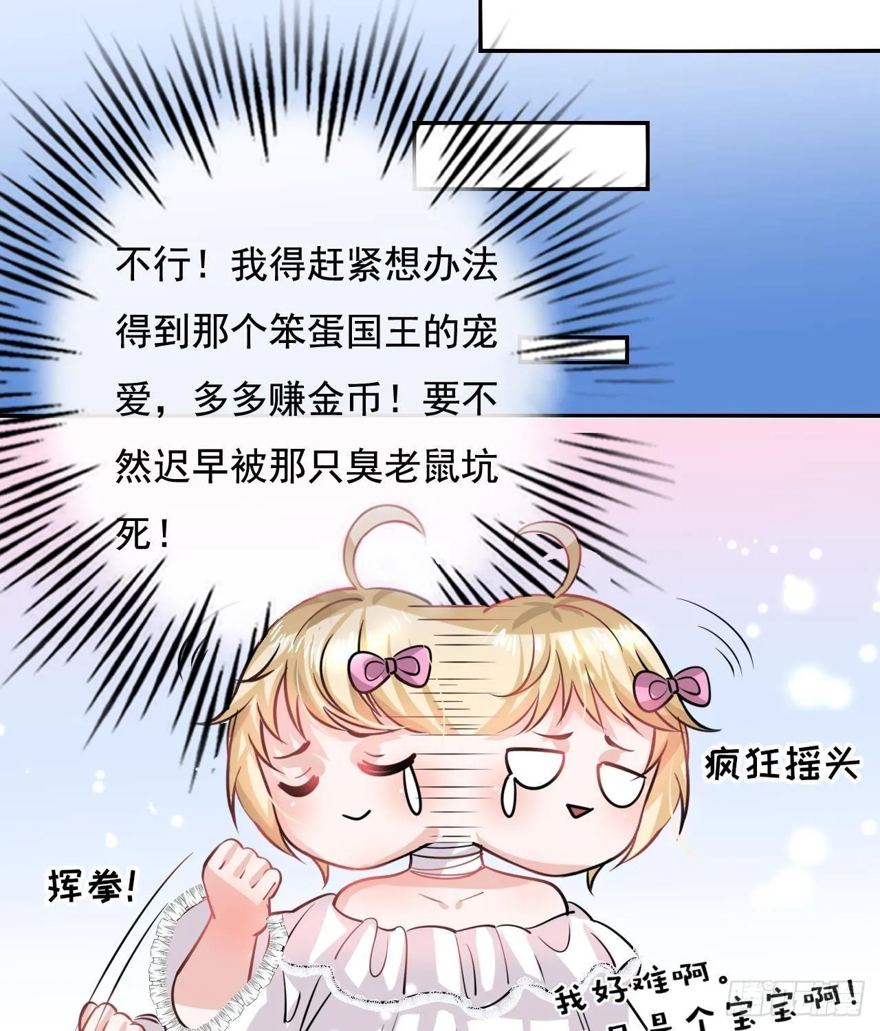 第八话 小公主？去死吧！ 第19页