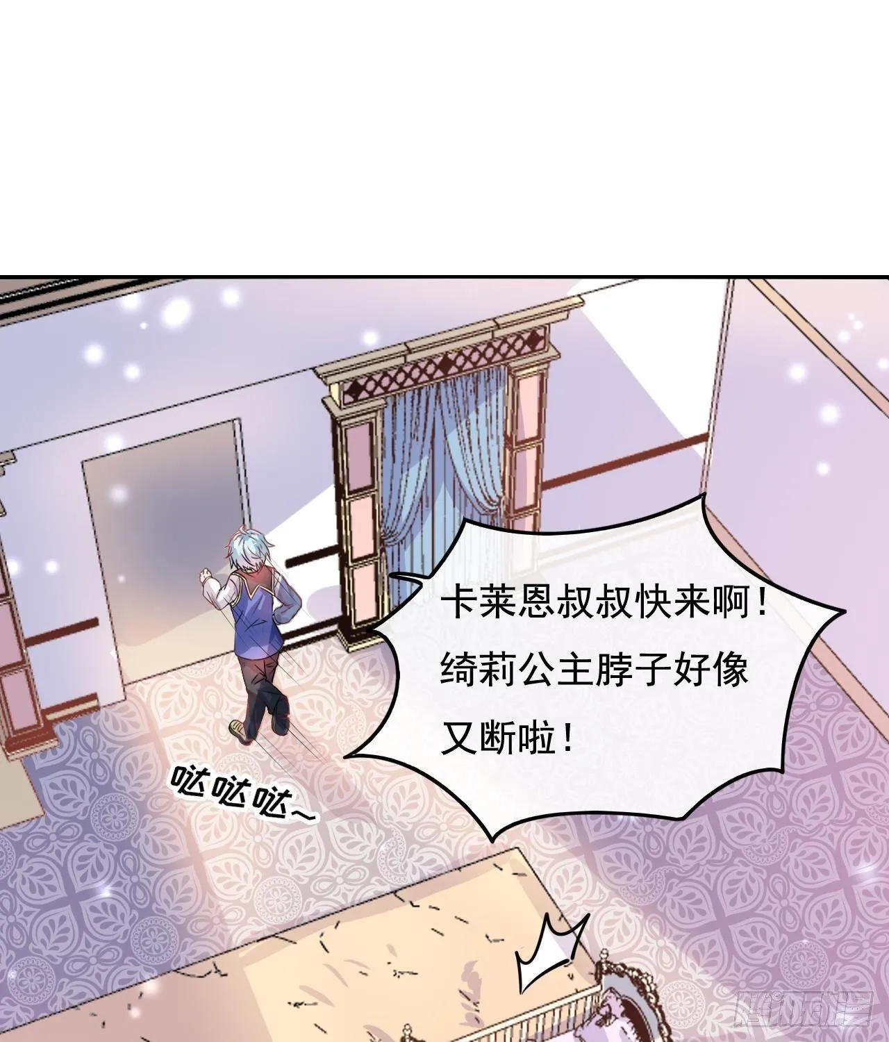第八话 小公主？去死吧！ 第21页