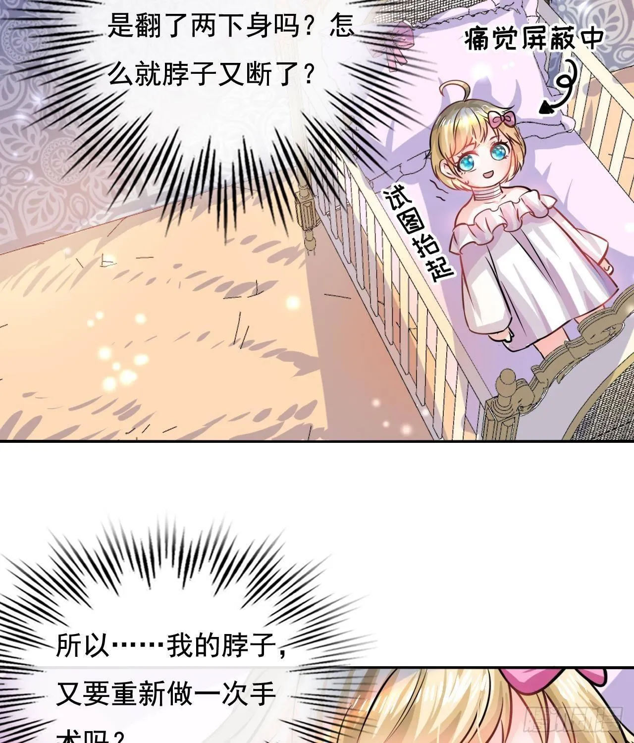 第八话 小公主？去死吧！ 第23页