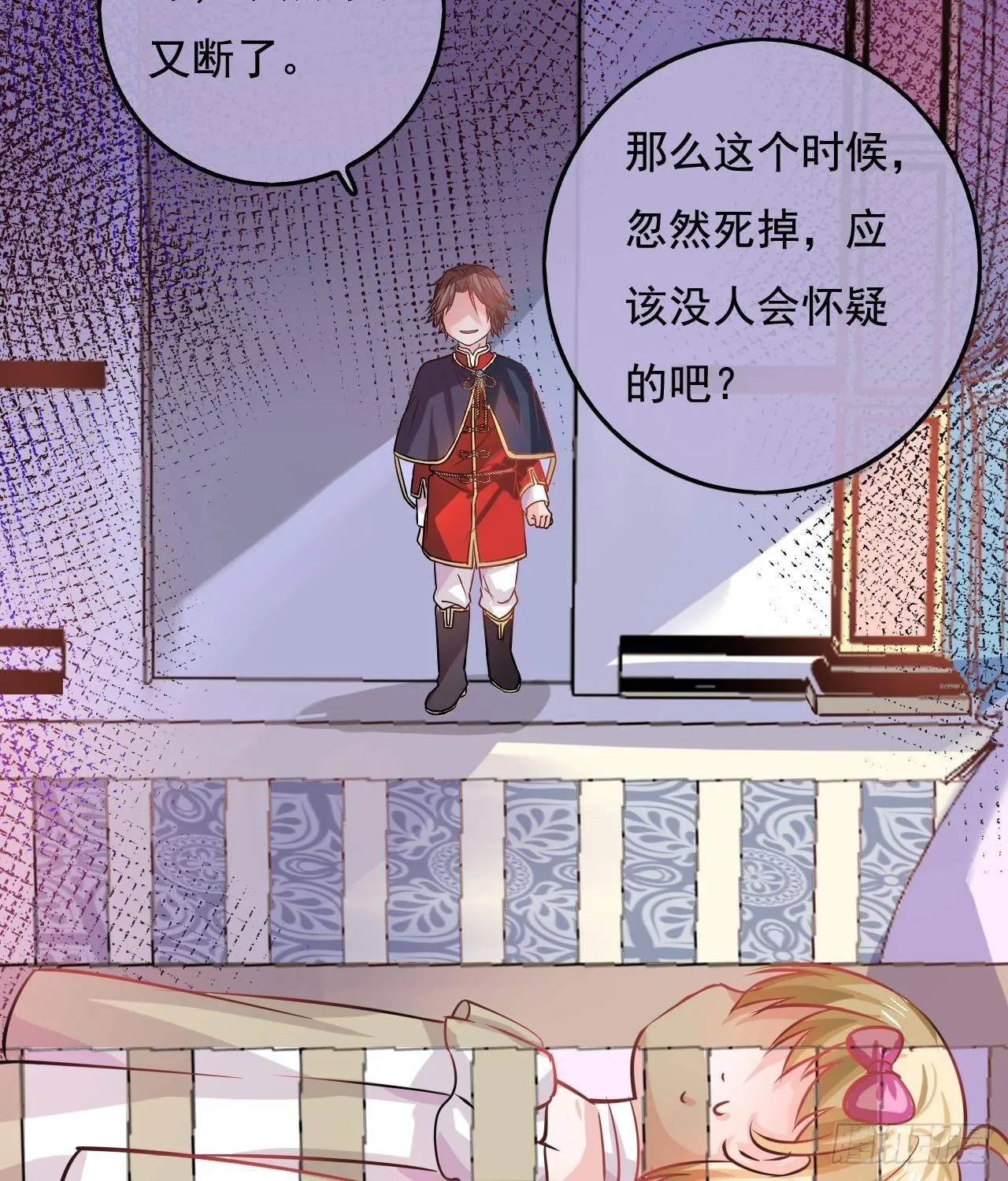 第八话 小公主？去死吧！ 第25页