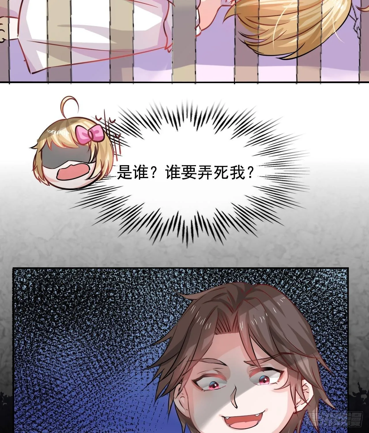 第八话 小公主？去死吧！ 第26页