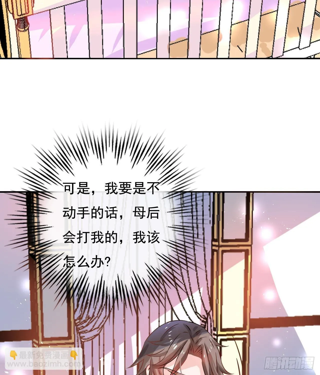 第九话 机智自救 第9页