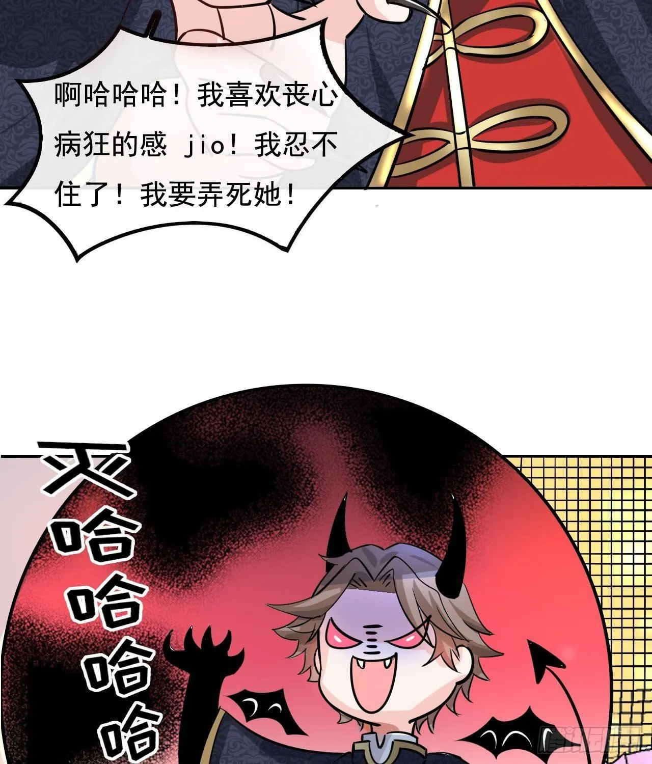 第九话 机智自救 第12页