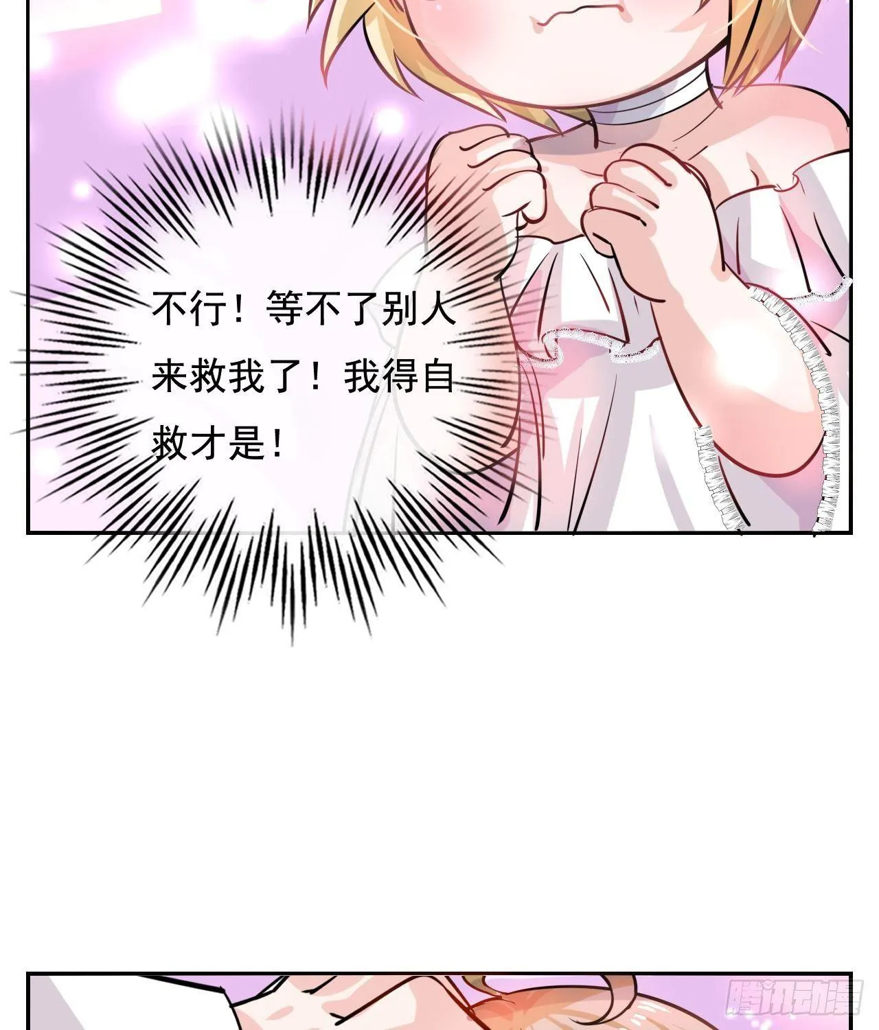 第九话 机智自救 第15页