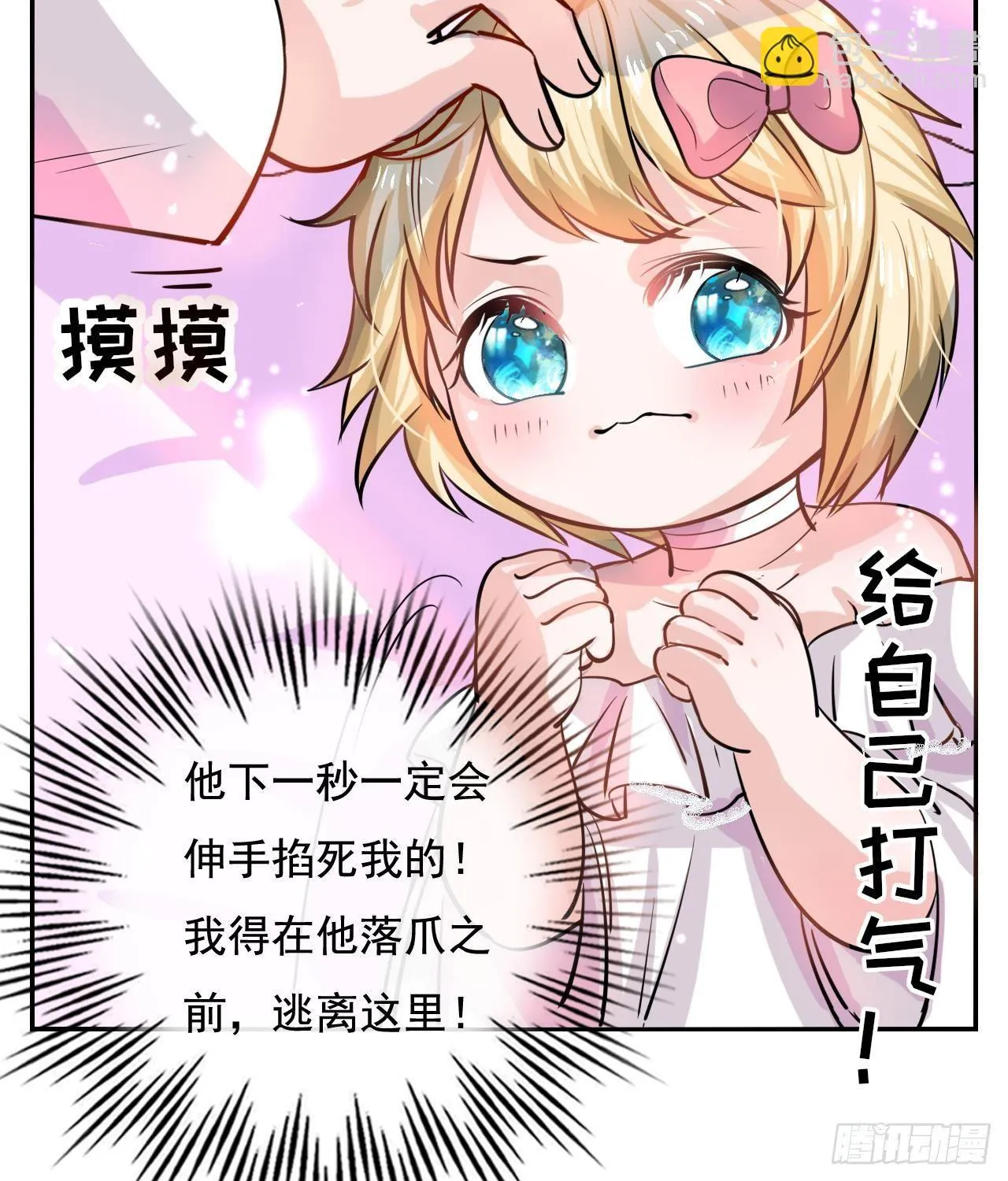 第九话 机智自救 第16页