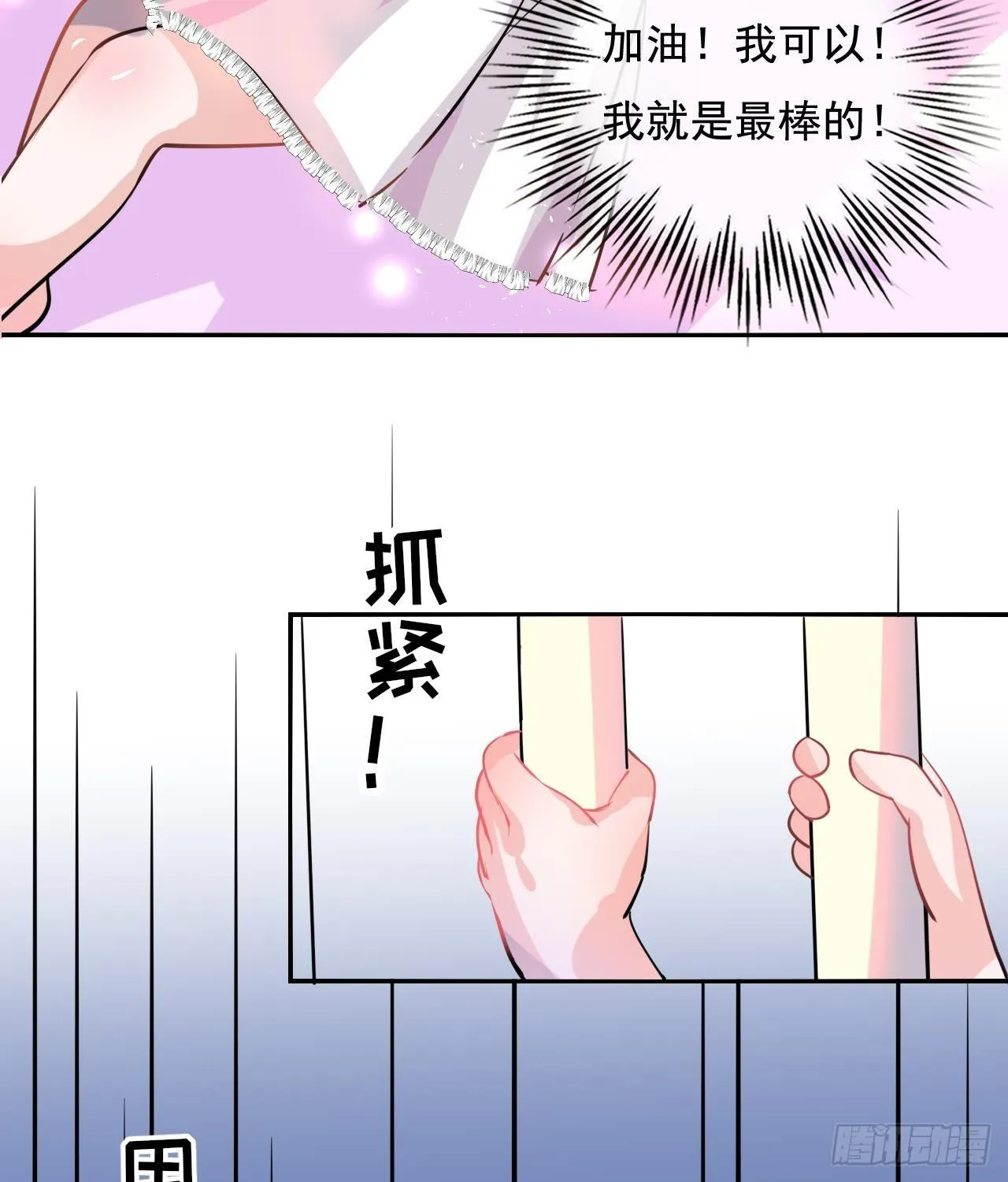第九话 机智自救 第18页