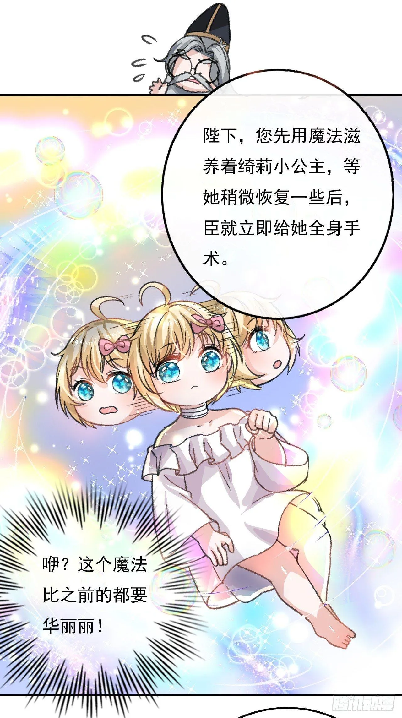 第11话 魔法休眠 第2页