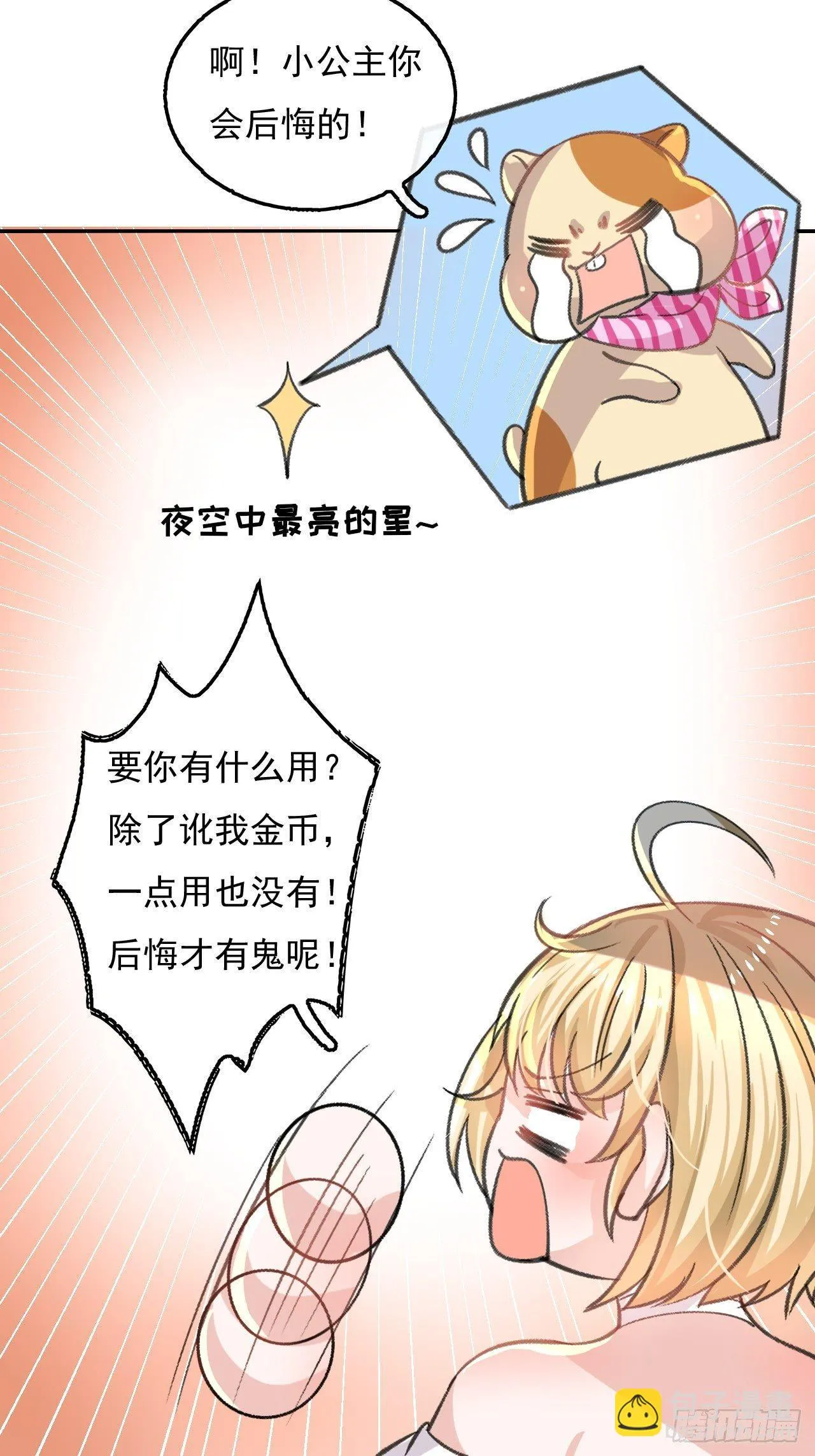 第11话 魔法休眠 第8页