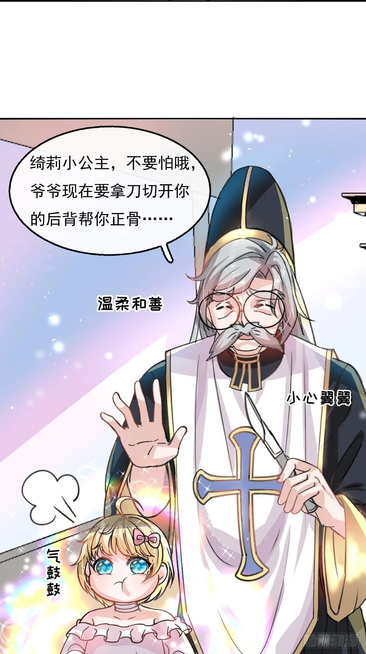 第11话 魔法休眠 第9页
