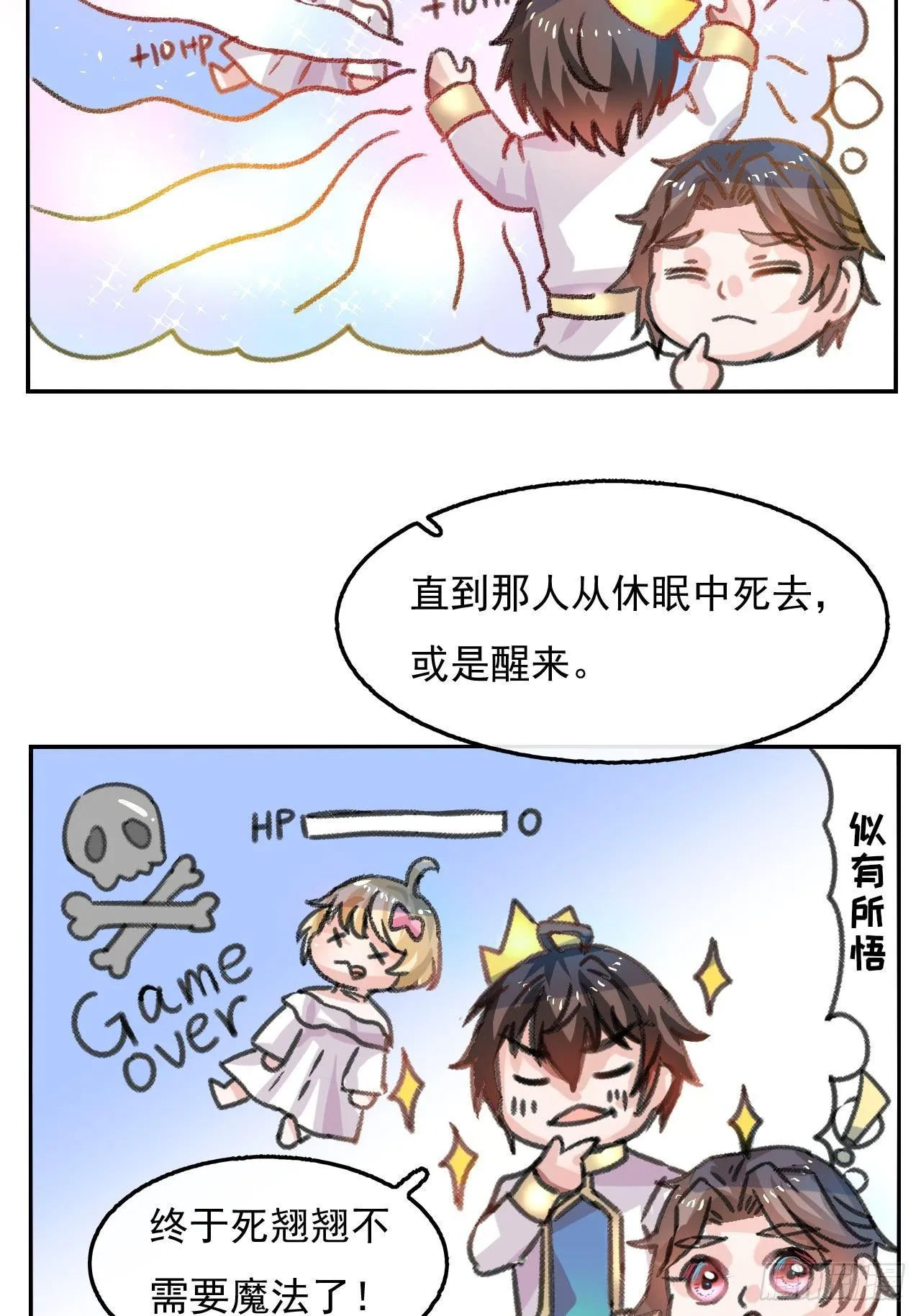 第11话 魔法休眠 第20页