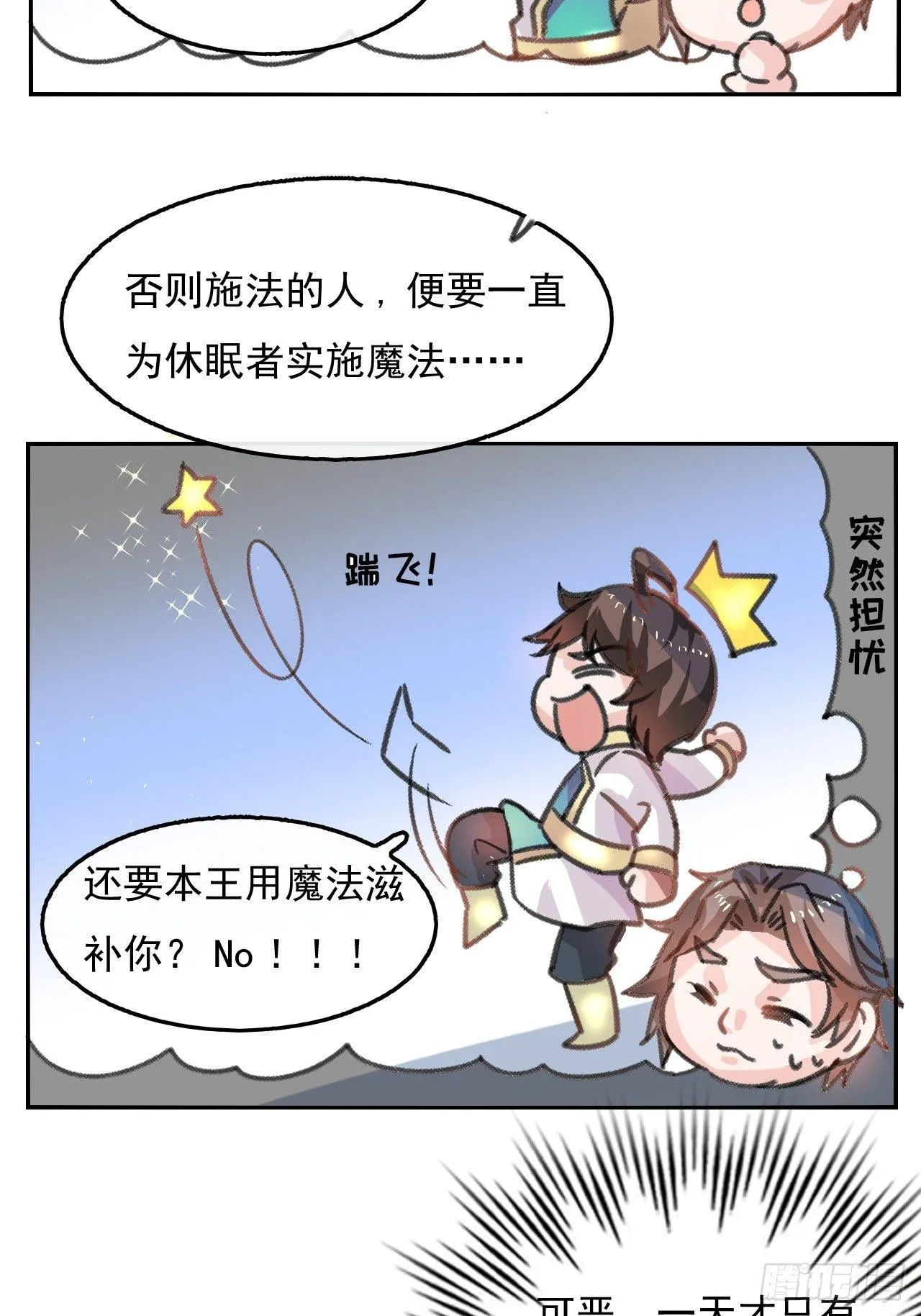 第11话 魔法休眠 第21页