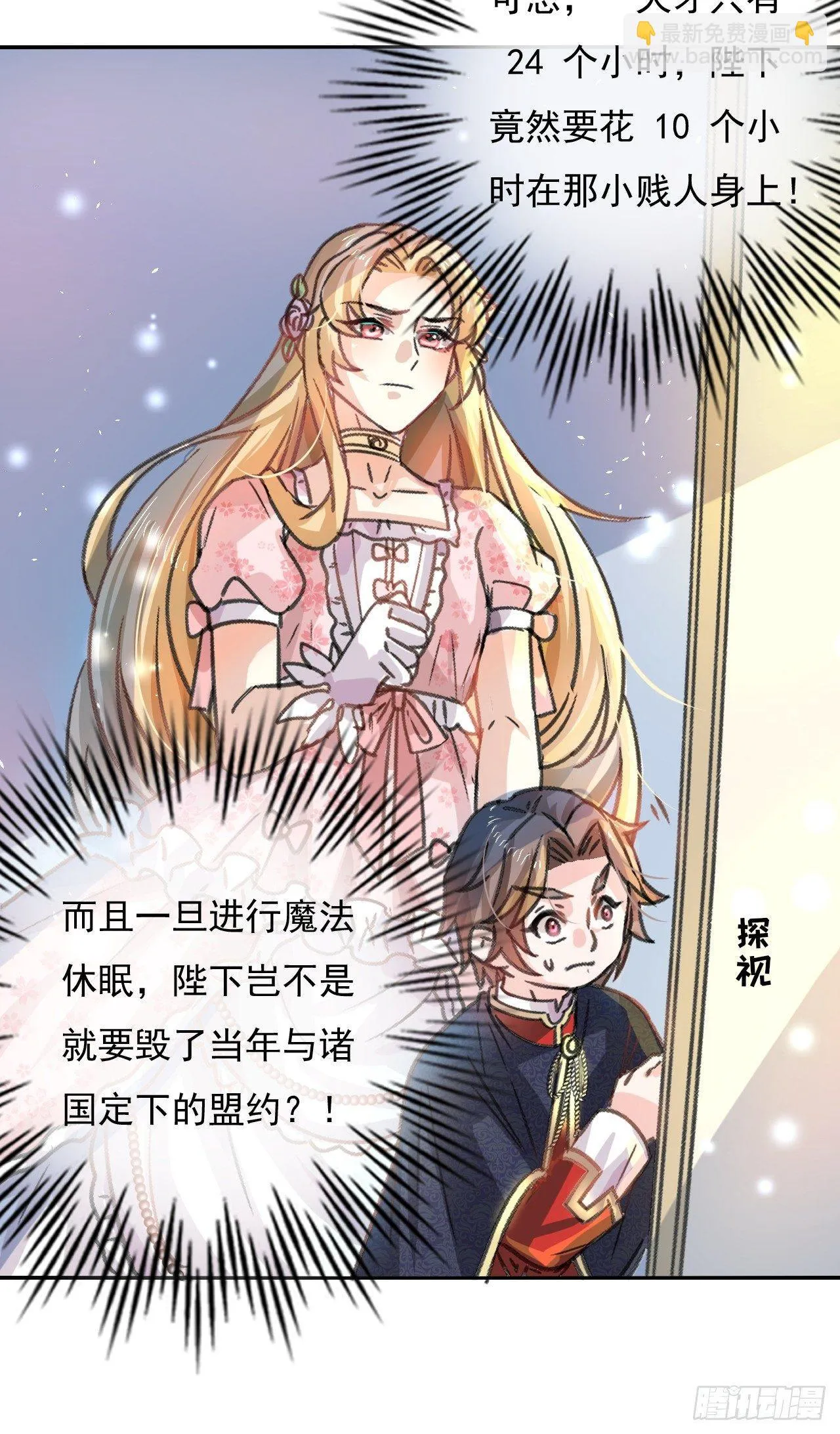 第11话 魔法休眠 第22页