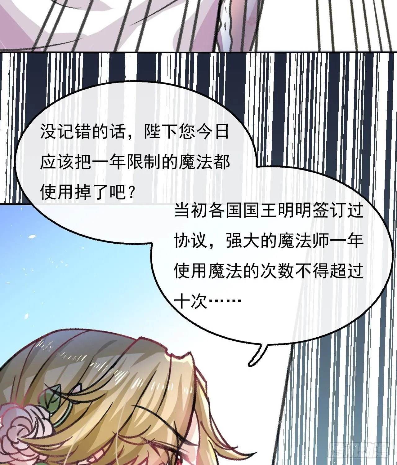 第12话 冰系魔法get！ 第11页